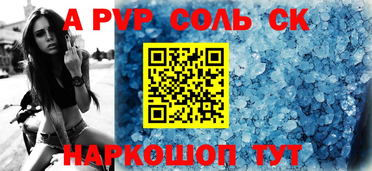 Alfa_PVP Crystall  где найти   Знаменск  Вход с VPN  А ПВП кристаллы  Альфа ПВП 