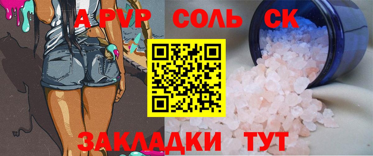 Alpha-PVP крисы CK Знаменск