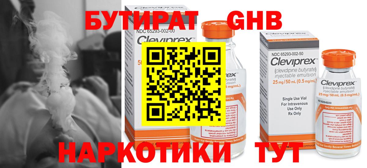 Бутират вода  Вход с VPN  Знаменск 