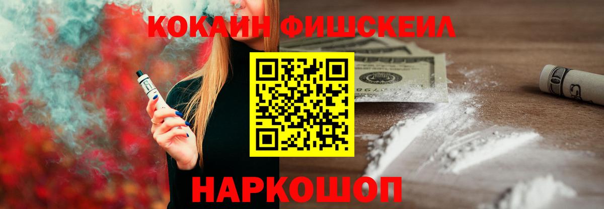 COCAIN Columbia  Вход с VPN  Знаменск  Cocaine FishScale 