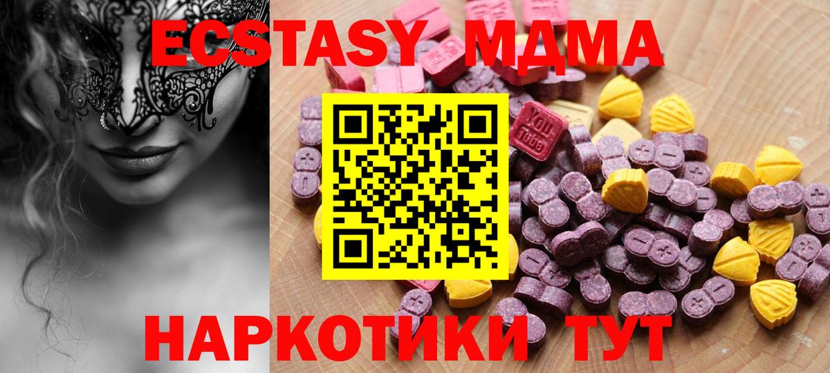 Экстази 280 MDMA  ЭКСТАЗИ DUBAI  Знаменск  Вход с VPN 