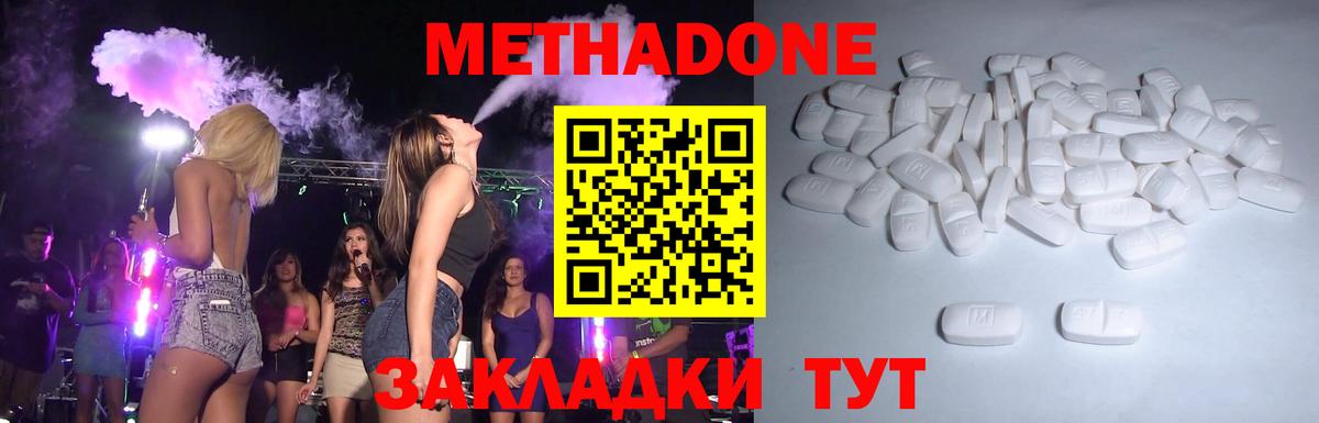 МЕТАДОН methadone  МЕТАДОН methadone  Вход с VPN  Знаменск 